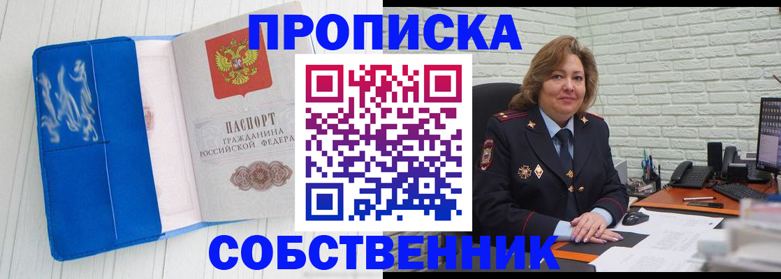 прописка законно в Железногорск-Илимском