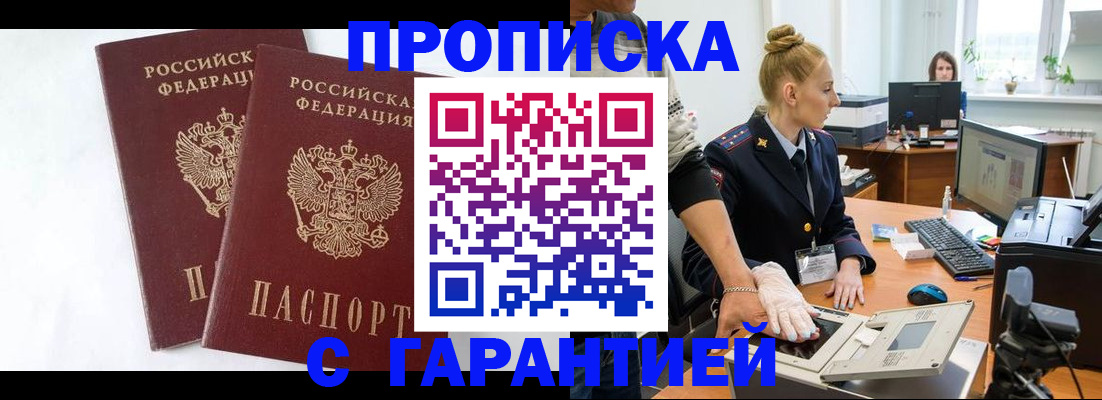прописка для военкомата в Железногорск-Илимском