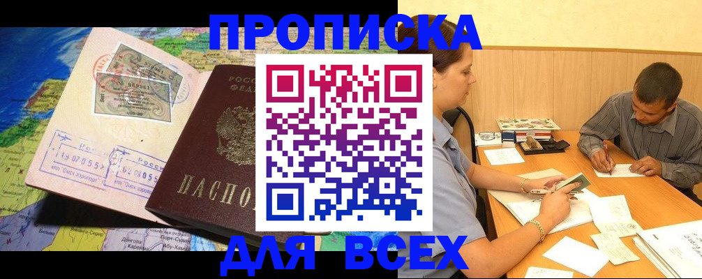 временная прописка в Железногорск-Илимском