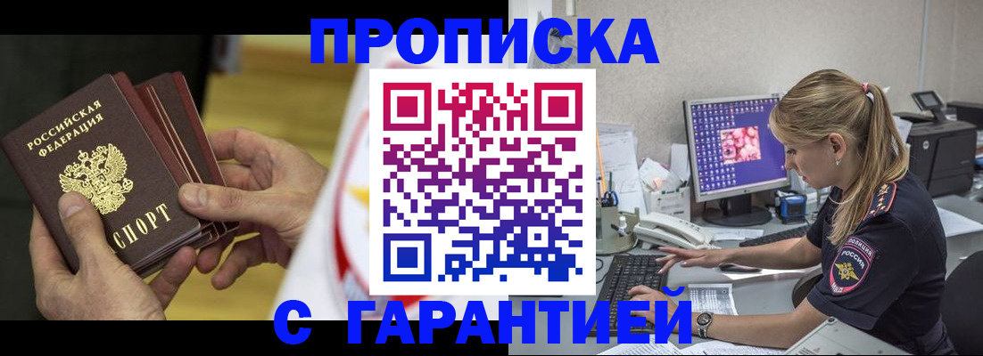 прописка гарантия в Железногорск-Илимском