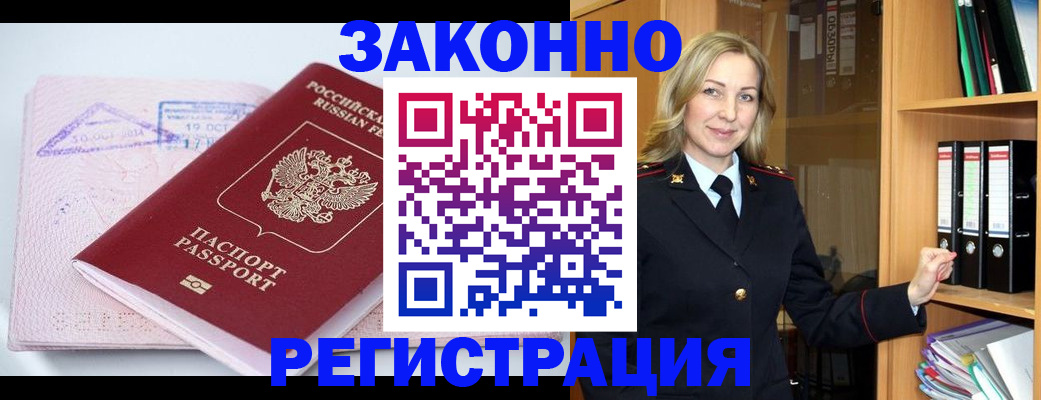 прописка законно в Железногорск-Илимском