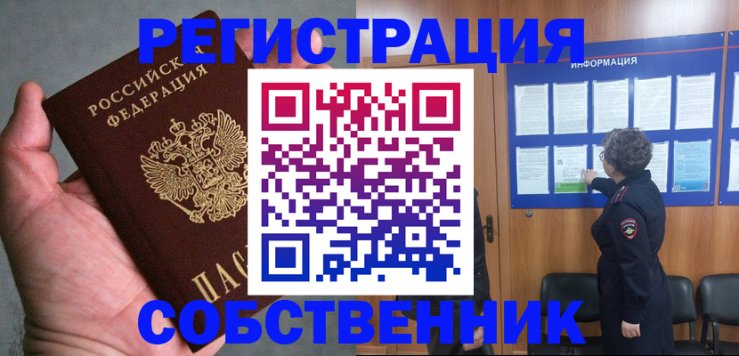 купить прописку в Железногорск-Илимском