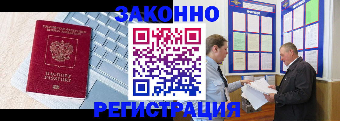 прописка законно в Железногорск-Илимском