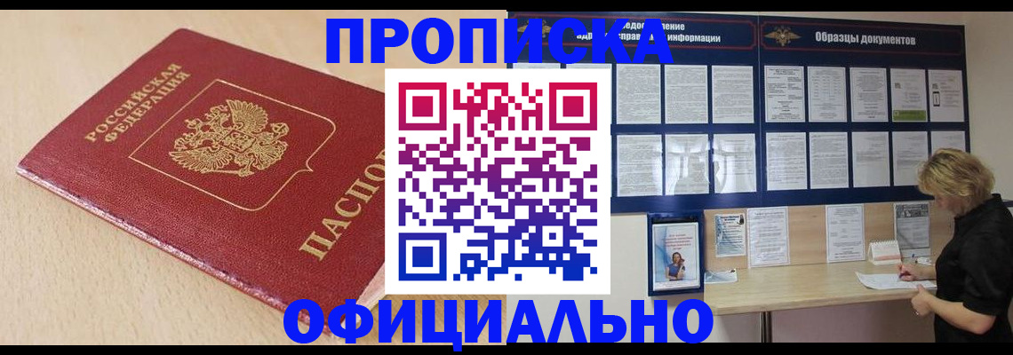 временная прописка в Железногорск-Илимском
